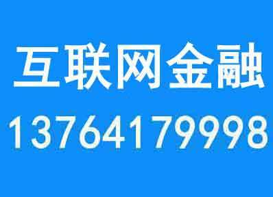 國務院鼓勵上?；ヂ摼W金融依托實體經濟發展