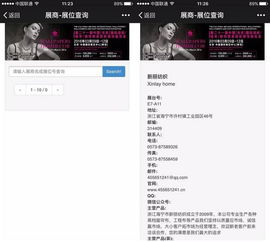 中展集團移動互聯網展會信息服務功能正式上線，開啟展會信息智能化新篇章